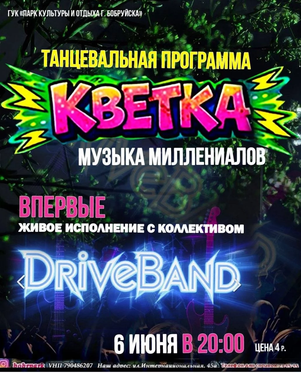 Танцевальная программа «Кветка»
