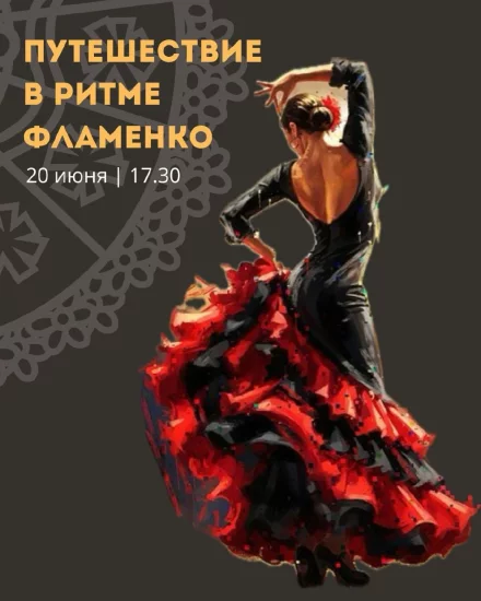 Выступление коллектива «Tacones» под руководством преподавателя школы фламенко «Магия танца»