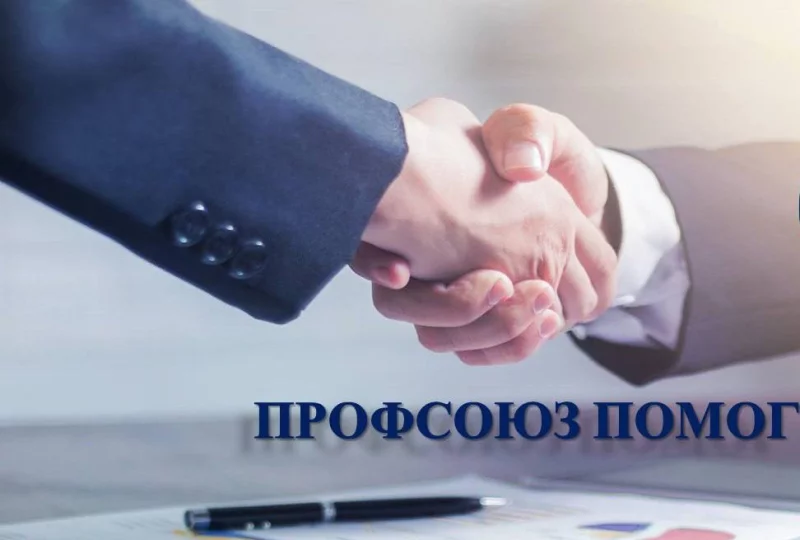 Профсоюз помог бобруйскому призывнику получить от нанимателя положенное ему выходное пособие