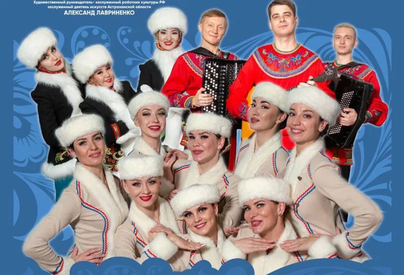 Астраханский государственный ансамбль песни и танца выступит 14 декабря в Бобруйске