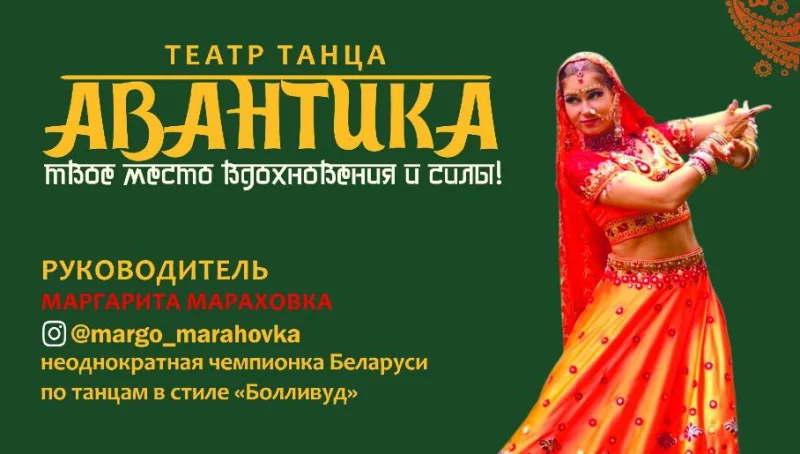 Театр танца «Авантика» при районном Центре культуры приглашает на свои занятия