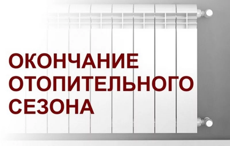 Отопительный сезон с 16 апреля завершился в Бобруйске