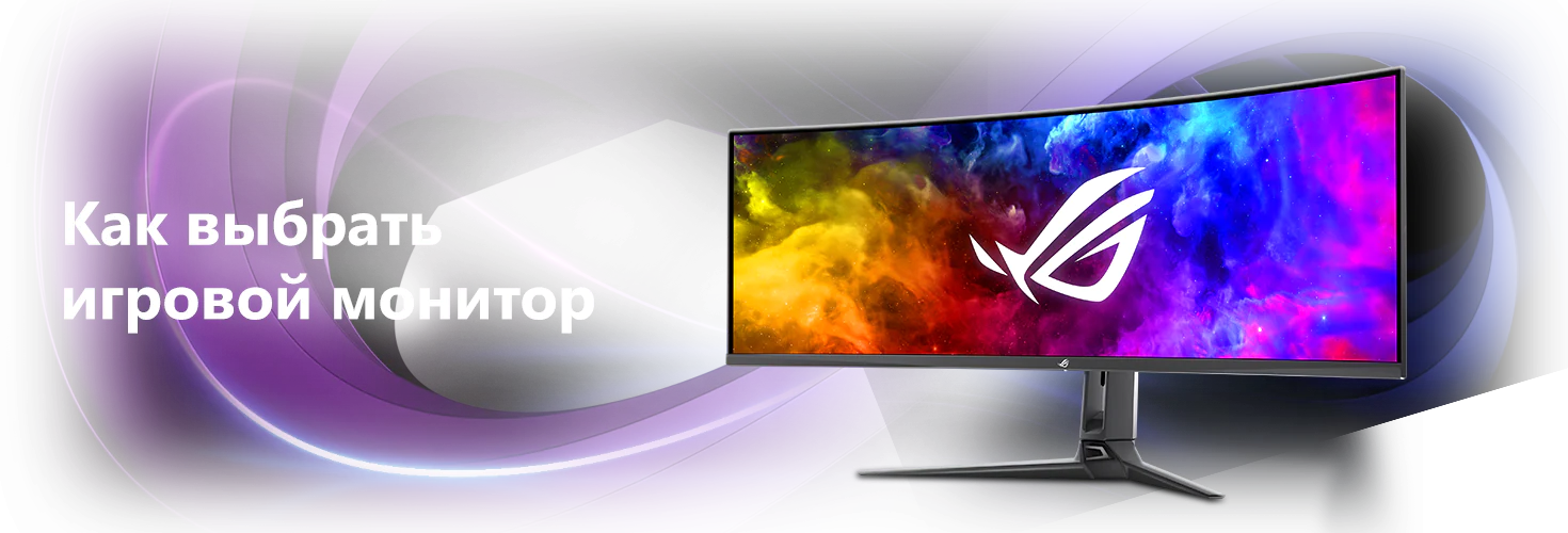 Выбираем монитор: о чем нужно знать в первую очередь
