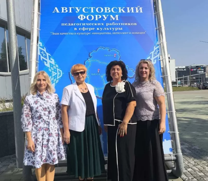Делегация Бобруйского района принимает участие в августовском форуме педагогических работников в сфере культуры