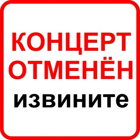 Дворец искусств отменяет концерты, запланированные на май