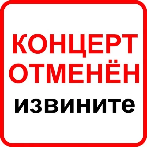 Дворец искусств отменяет концерты, запланированные на май