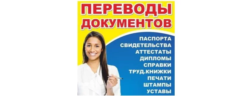 Качественные переводы документов