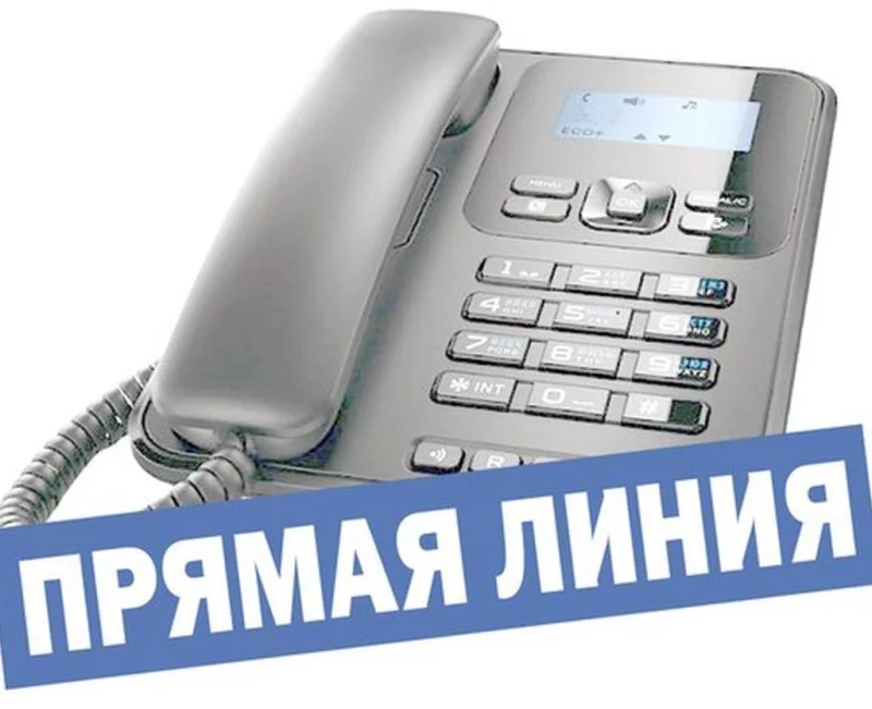 «Прямая линия»