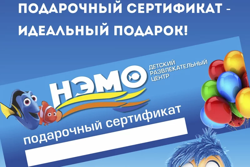 4 октября в детском развлекательном центре "НЭМО" супер акция -50%