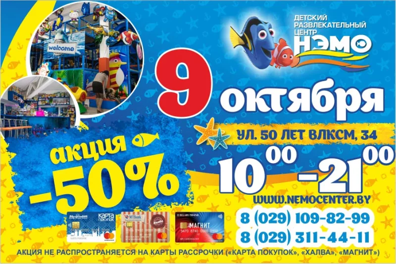 Посещение всех игровых зон с 50% скидкой неограниченное количество времени!