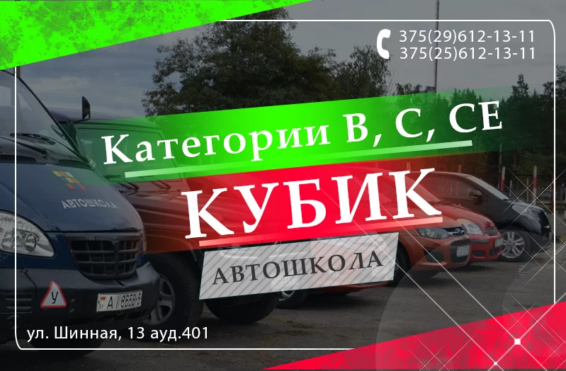Бонусы от автошколы КУБИК
