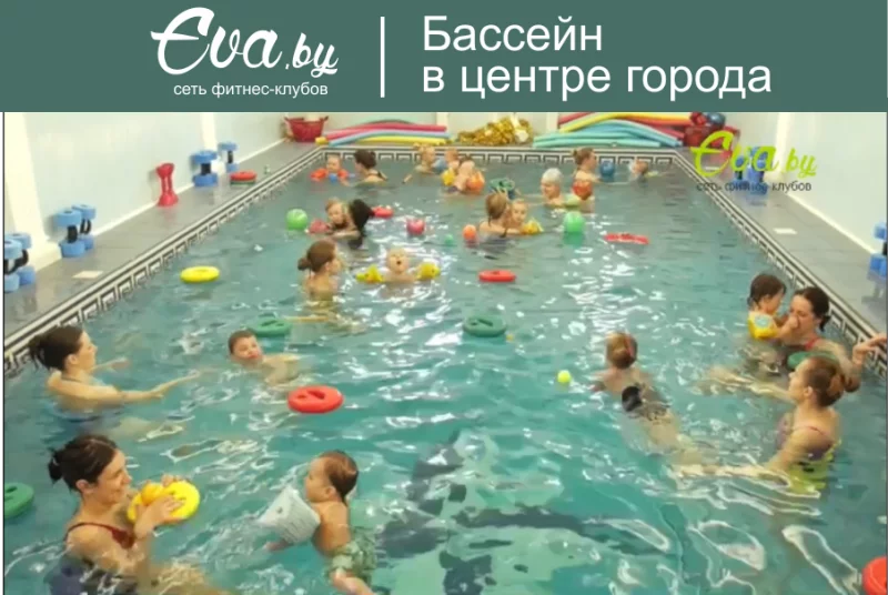Активные занятия для всей семьи в бассейне!