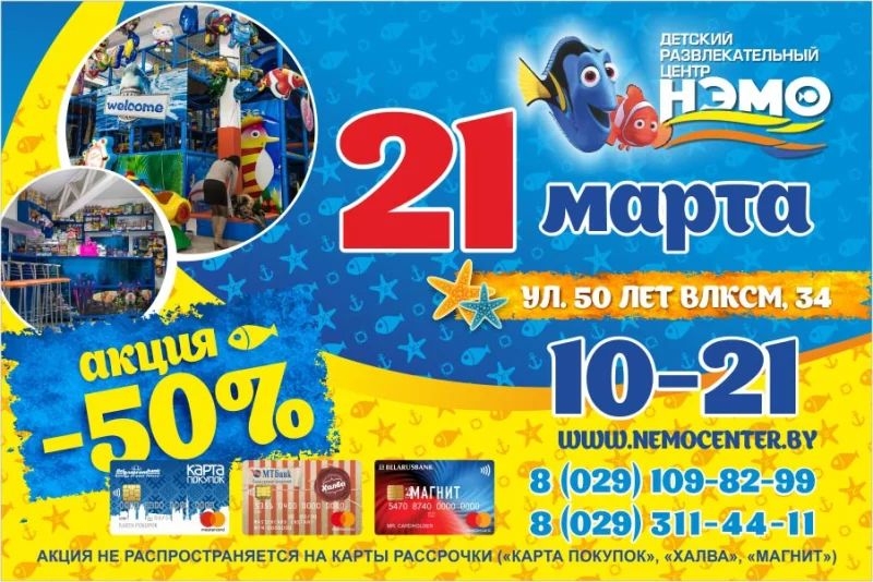 ДРЦ «НЭМО» приглашает всех детишек