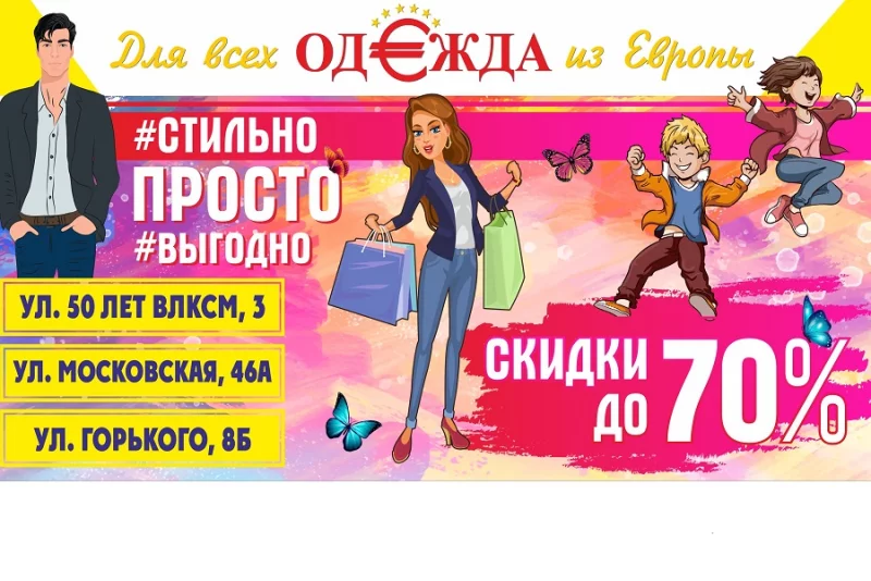 17 МАЯ - новое поступление одежды на ул. Горького, 8Б
