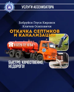 Откачка канализации