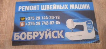 мастер по ремонту швейных машин обучит и поможет освоить вашу машинку