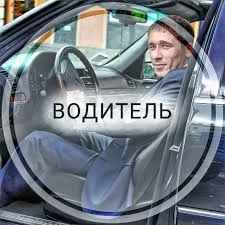 Водитель категории В