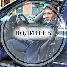 Водитель категории В
