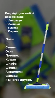 Универсальная швабра
