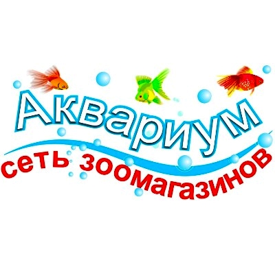 Аквариум. Магазин зоотоваров