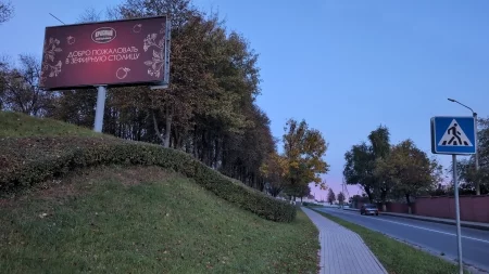 На въезде у город
Мозырь будет против