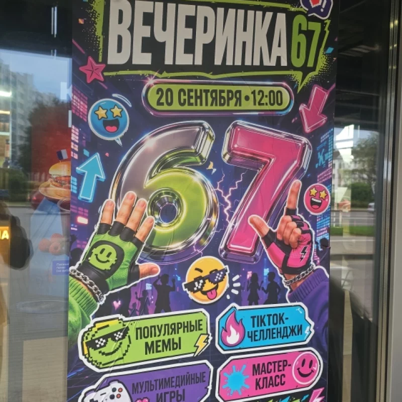 Намечается какая-то вечеринка