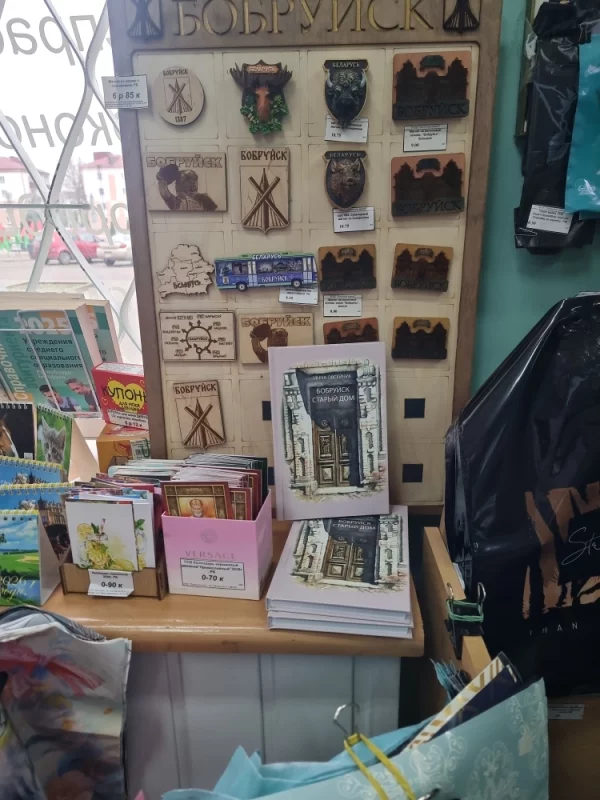 Книга о Бобруйске в магазине Источник Знаний на пл. Ленина