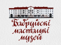 Галерея Бобруйского художественного музея