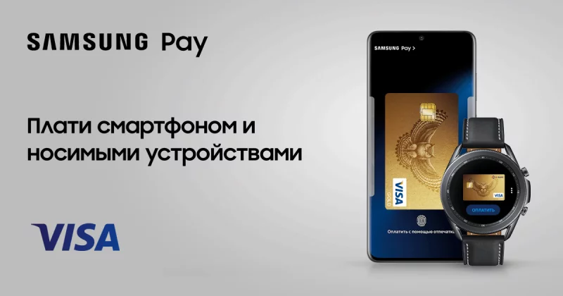 Paritetbank запустил Samsung Pay для держателей карт Visa