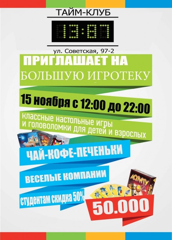 Настольные игры – это модно, весело и полезно