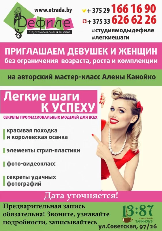 Интенсив-курс по моделингу для детей и подростков