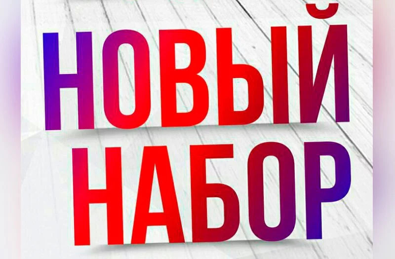 НОВЫЙ ВЕСЕННИЙ НАБОР в студию CityDance