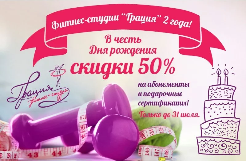 СКИДКИ 50% в фитнес-студии «Грация»