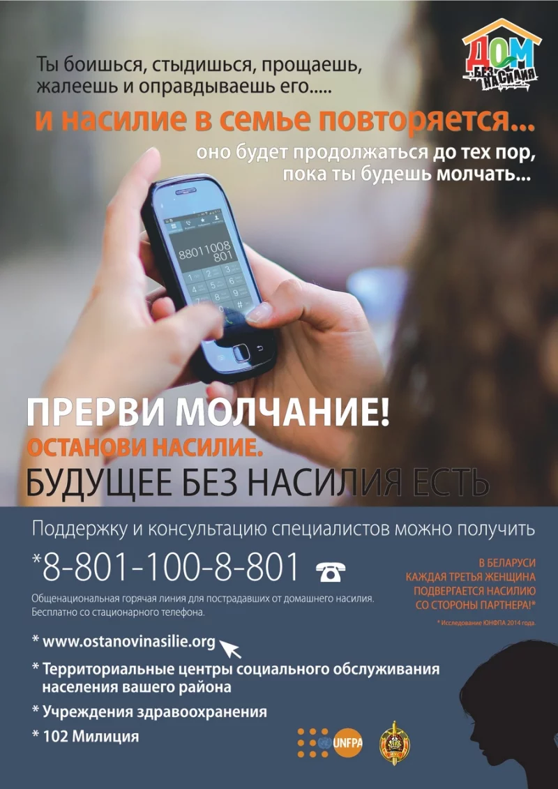 Дом без насилия