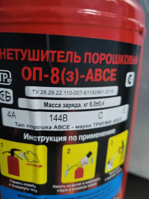 Огнетушители ОП-8(3)