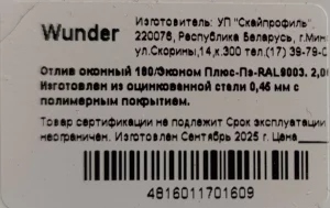 Отлив оконный