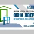установка и продажа дверей и окон