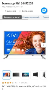 KIVI 24HR54GR Smart TV всего 200р