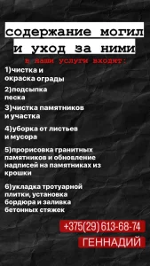 Содержание могил и уход за ними
