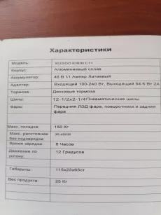 Электросамокат