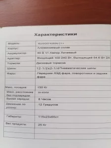 Электросамокат