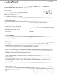 Компьютерный томограф