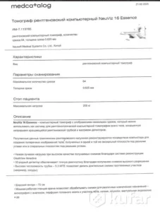 Компьютерный томограф