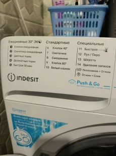 Стиральную машинку