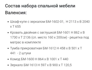 Спальный гарнитур