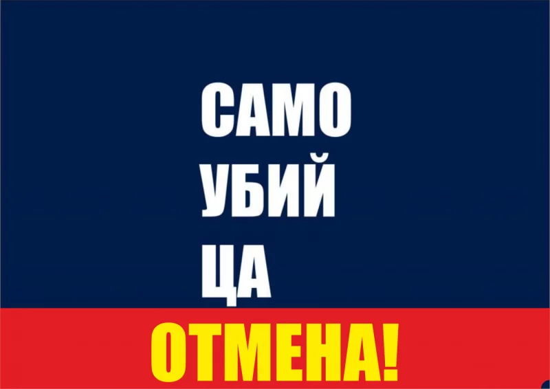Показ премьеры «Самоубийца» 30 и 31 октября отменен