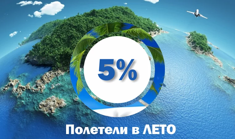 Полетели в ЛЕТО с Ростинг