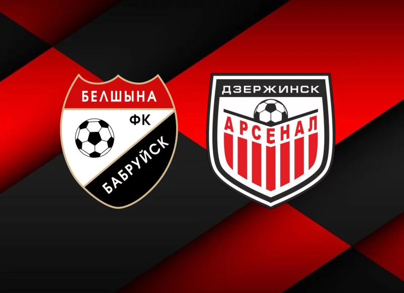 Товарищеский матч. Белшина - Арсенал Дзержинск