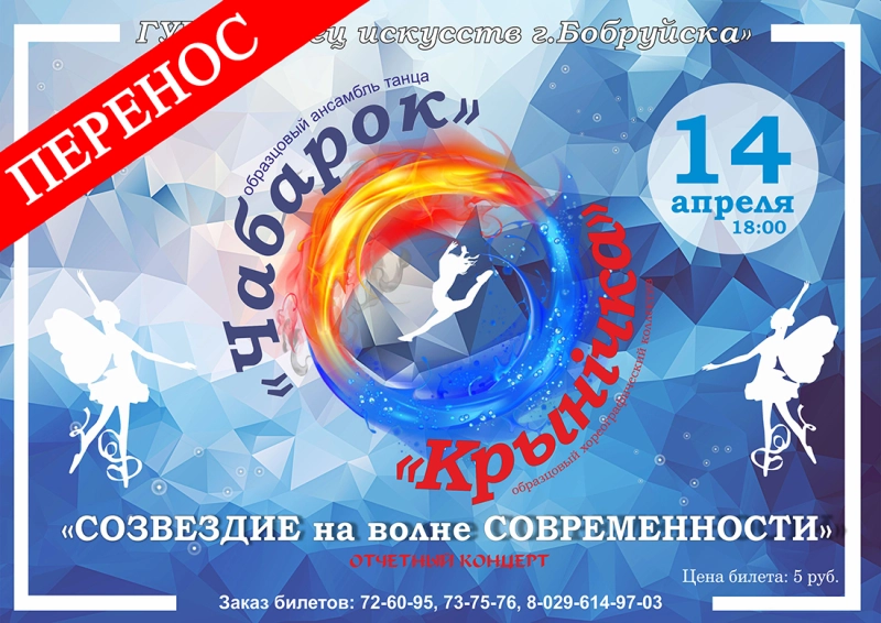 Дворец искусств переносит апрельские мероприятия