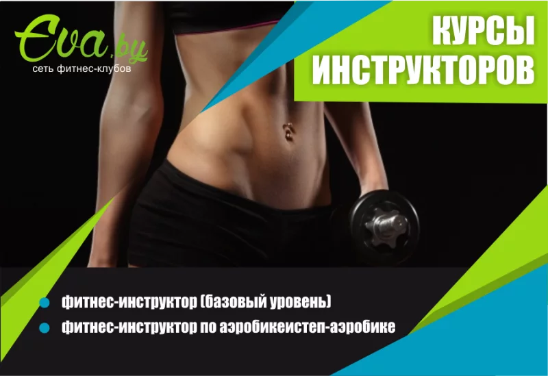 Курсы инструкторов в Бобруйске!